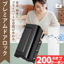 【ポイントバック祭限定クーポン】ドアロック 送料無料 子供 後付け 工事不要 穴あけ不要 片手でワンタッチ開錠チャイルドロック ドア 鍵 室内 猫 脱走防止 ペ...