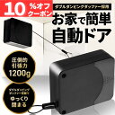 【マラソン開始4時間限定10%クーポン】ドアクローザー 引き戸 自動で閉まる 業界一 1200g 工事不要 後付け 玄関 \マコなり社長に紹介されました/ クロ...