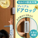 \楽天ランキング1位/ ドアロック 送料無料 子供 後付け 工事不要 穴あけ不要 片手でワンタッチ開錠チャイルドロック ドア 鍵 室内 猫 脱走防止 ペット いたずら防止 赤ちゃん 開閉防止 賃貸 おしゃれ 安心 安全 リモートワーク リールズホーム【知的財産権申請済み】