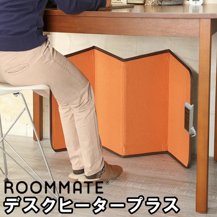 ルームメイト ROOMMATE フリースタイルデスクヒータープラス RM-91A RM91A パネルヒーター/暖房器具/オフィス/デスク下