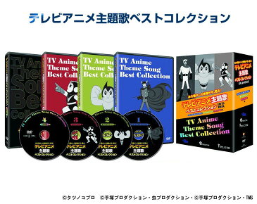 テレビアニメ主題歌ベストコレクション DVD-BOX（4枚組） 株式会社エクシード