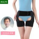 デラックス股関節ベルト かるかる滑節 両足用 男女兼用 日本製 アクセス