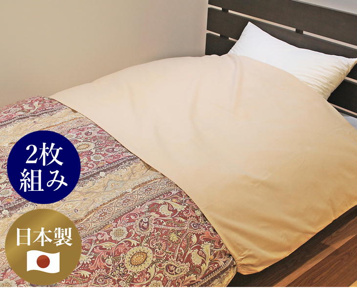 日本製 綿100％ 綿フラノロングタイプ衿カバー 2枚組 布団用 150cm×75cm シングル掛け布団用 ルナール 三河木綿マーク付