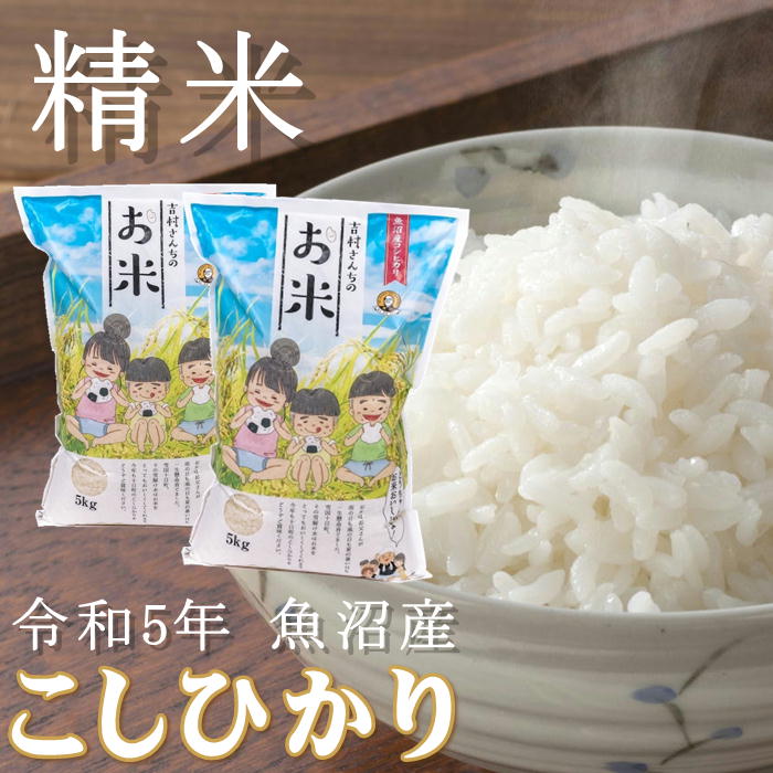 令和5年産 吉村さんち