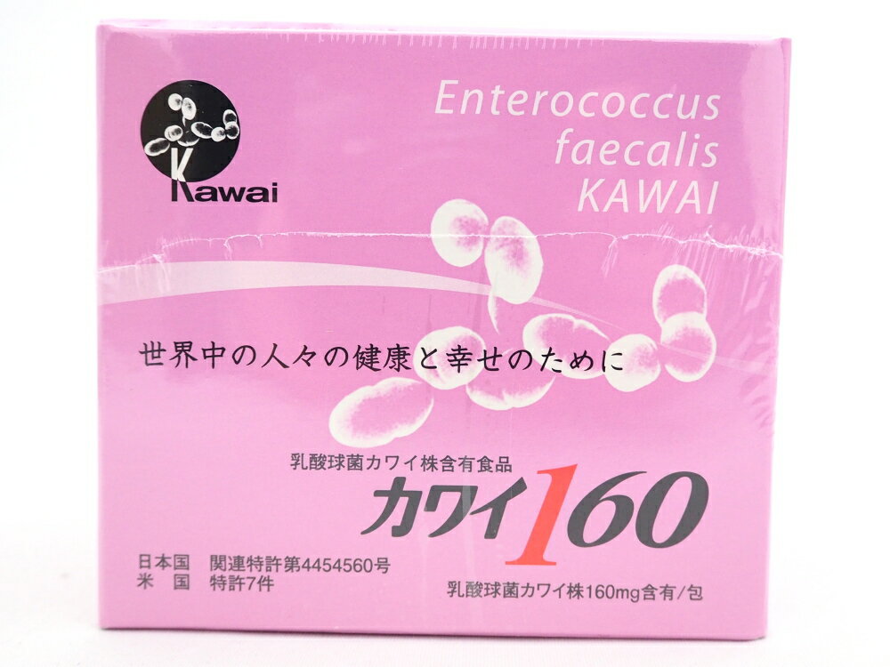 商品名 カワイ160　乳酸球菌カワイ株160mg含有/包 内容量 1g × 1包　　100包入／箱 栄養成分表示 1包あたり ： 熱量／3．8kcal たんぱく質/_0．3g 炭水化物/_0．61g 脂質/_0．015g カリウム／1．86mg ナトリウム／3．1mg マグネシウム/_0．49mg 原材料 難消化性デキストリン・ 大豆タンパク ・コーンスターチ ・乳酸球菌カワイ株 ・ アルファー化でんぷん ・ 結晶セルロース 特許 日本国 関連特許 第4454560号 米国特許7件 エンテロコッカス・フェカリス・カワイ 特徴 カワイ160(乳酸球菌カワイ株160mg含有)は若い世代から中年層の方の健康維持に！！ 味もまろやかで食べやすい！ ●カワイ製品は、乳酸球菌エンテロコッカス・フェカリス・カワイ株を主原料とし、長期にわたる研究の成果と高度な培養技術から生産された画期的で安全に優れた乳酸球菌食品です。 ●カワイ製品は、乳酸球菌エンテロコッカス・フェカリス・カワイ株の発見者である河合康雄博士自ら、菌の培養~製品化までを監修しておられます。 ●健康維持、増進に乳酸球菌カワイ株の確かな働きはすでに広く長く実証されています。 ※一包中に乳酸球菌カワイ株を160mg含有しています。 若い世代の方の将来の健康のために、また中年層の方の若さと健康を保つためにご愛用下さい。 ソフト顆粒ですので、そのままか、飲み物と一緒にお召し上がり下さい。 カワイシリーズは、お腹の中で有用な働きをする乳酸菌の一種、エンテロコッカス・フェカリス菌の中から、選びに選び抜いたカワイ株を含有した、健康維持食品です。●カワイ80(乳酸球菌カワイ株80mg含有) お子様、若年層の方の予防のために！ 食べやすいソフト顆粒です。 ●カワイ160(乳酸球菌カワイ株160mg含有) 若い世代から中年層の方の健康維持に！！ 味もまろやかで食べやすい！ ●カワイ300(乳酸球菌カワイ株300mg含有) 壮年層・高年層の方の健康維持に！ 自分のことは自分でできる ＝ 生涯現役を目指しましょう！ ●カワイ900(乳酸球菌カワイ株900mg含有) 体調が気になる方向けの高単位品です。 カワイ株の詳細は⇒⇒⇒こちら