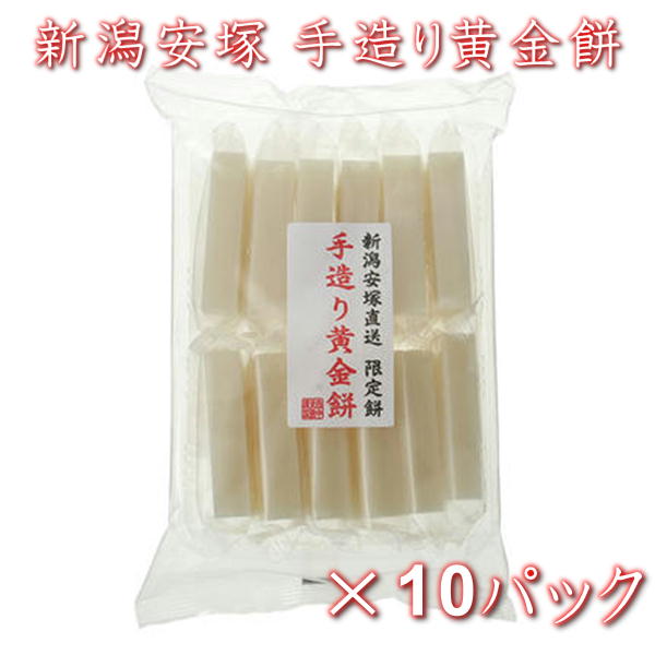 店内クーポン配布中！田中米穀 新潟安塚 限定餅 手造り黄金餅 12枚入 570g×10袋セット