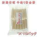 田中米穀 新潟安塚 限定餅 手造り黄金餅 12枚入 570g×10袋セット