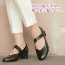 メイダイ 足のプロが考えた 足が楽なパンプス 本革 ブラック レディス 幅広 4E ビジネス フォーマル 日本製 上品で美脚に見える楽なパンプス