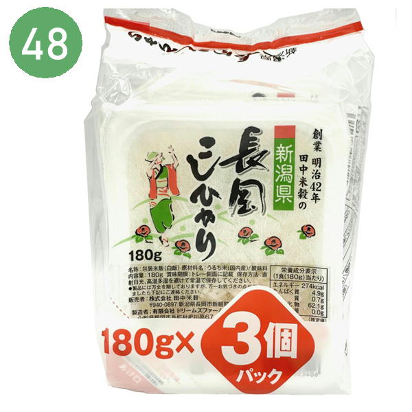 新潟 長岡産コシヒカリ パックごはん 180g 3個パック×