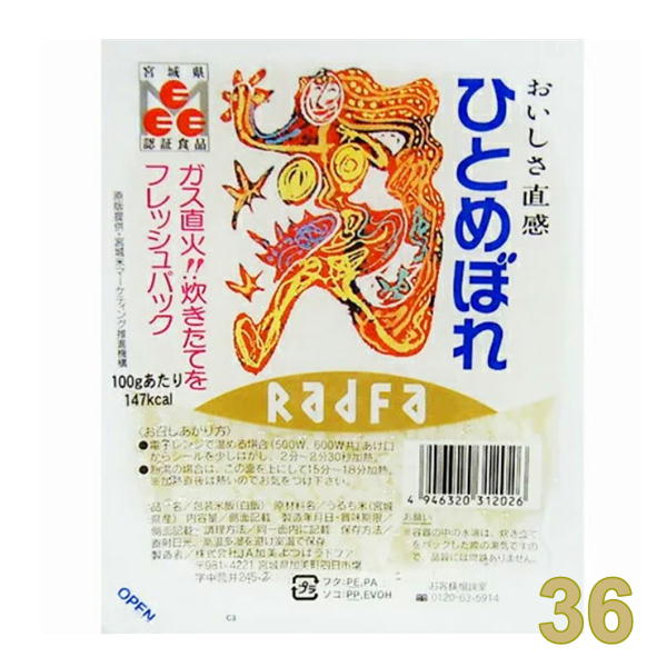 宮城産 ひとめぼれ 【まとめ買い】宮城県産 ひとめぼれ ごはん 200g×36個 JA加美よつばラドファ 白米 無菌米飯 レトルト パックご飯 ※代引き不可