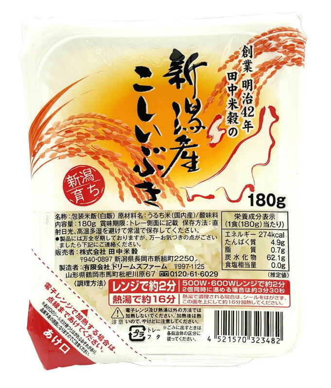 お得なクーポン配布中！創業明治42年田中米穀の 新潟産 こしいぶき パックごはん 180g 3個パック×8入り 白米 ご飯