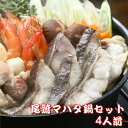 尾鷲マハタ鍋セット 伊勢神宮奉納魚（4人前）尾鷲マハ...