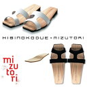 ひのきのはきもの HIBINO KODUE×mizutori デザイナーコラボ シューズ Hバンド KB-01 KB-02 2.5cmヒール みずとり 下駄 本革 ルームシューズ 来客用 レディス サンダル 静岡産 ミズトリ