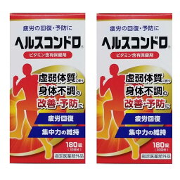 【医薬部外品】ゼリアヘルスウェイ ヘルスコンドロ 2個セット ビタミン含有保健剤 コンドロイチン BCAA配合 180錠