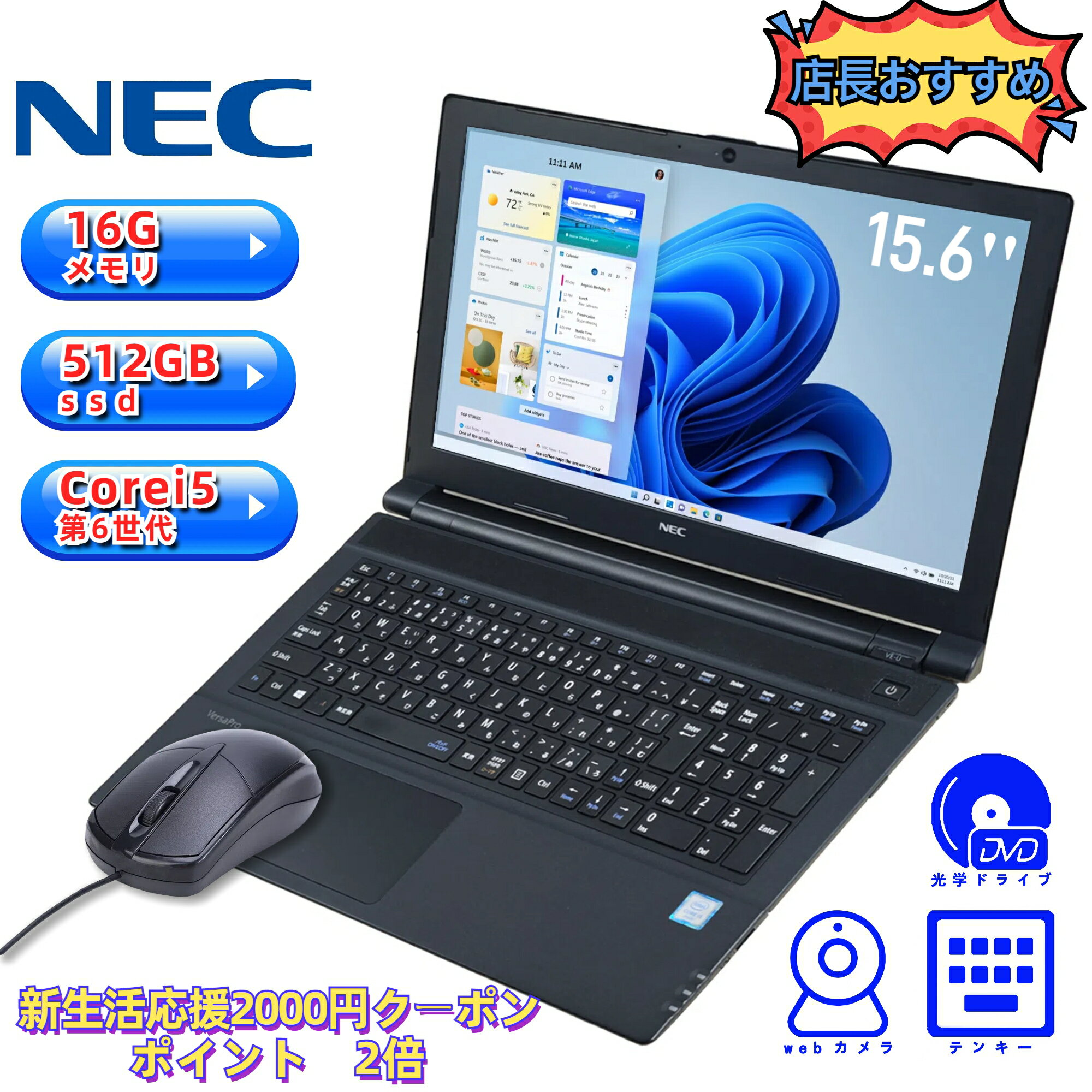 2000ߥݥ+4UPťΡȥѥ NEC Core I5 6 CPU512GB SSD ǽ 16GB 15.6 officeդ ǿOS Windows11 ᡼ ̵ ƥ󥭡Webաإɥ饤֡Wi-FiбŹĹ