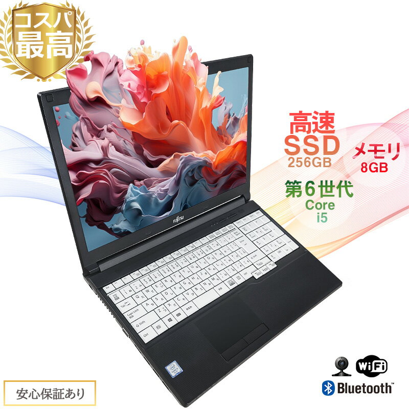 【2000円クーポン+4倍UP】中古 ノートパソコ FUJITSU NEC TOSHIBA 第6世代CPU Core I5 高性能 メモリ8GB SSD256GB office付き 最新OS Windows11付 日本品質 国内大手メーカー 店長おすすめ 送…