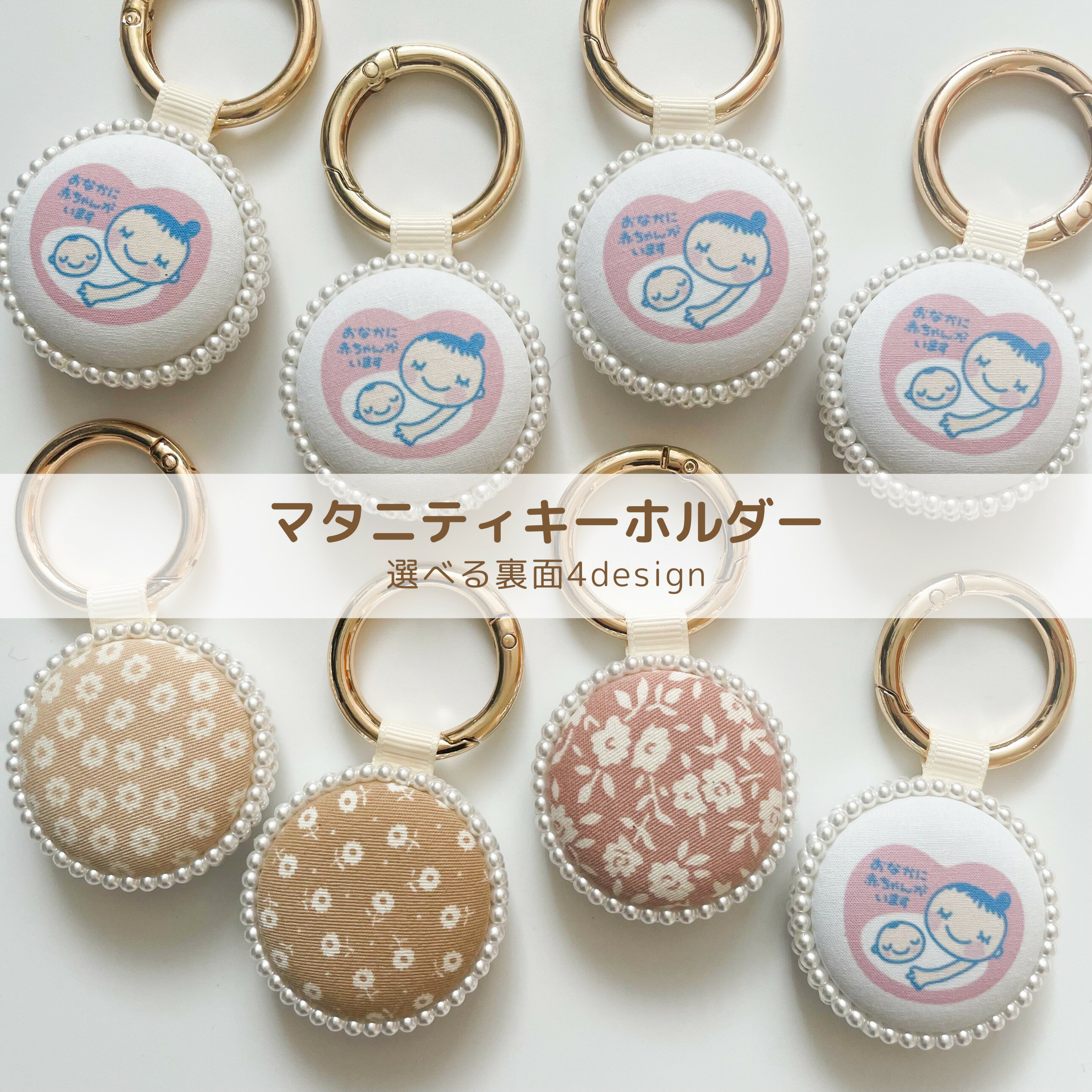 【chouchou】 マタニティマーク キーホルダー パール ハンドメイド 完成品 ゴールド お腹に赤ちゃんがいます 妊娠祝い 妊婦 プレゼント ギフト 韓国生地 シンプル 両面 可愛い かわいい お洒落 おしゃれ お守り 安産祈願 チャーム カワイイ