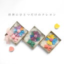 【MARBLE Labo.】 世界にひとつだけのクレヨン くまさんとフラワーのプチギフト 舐めても安心 安全 CEマーク 性別発表 サプライズ ジェンダーリビー...