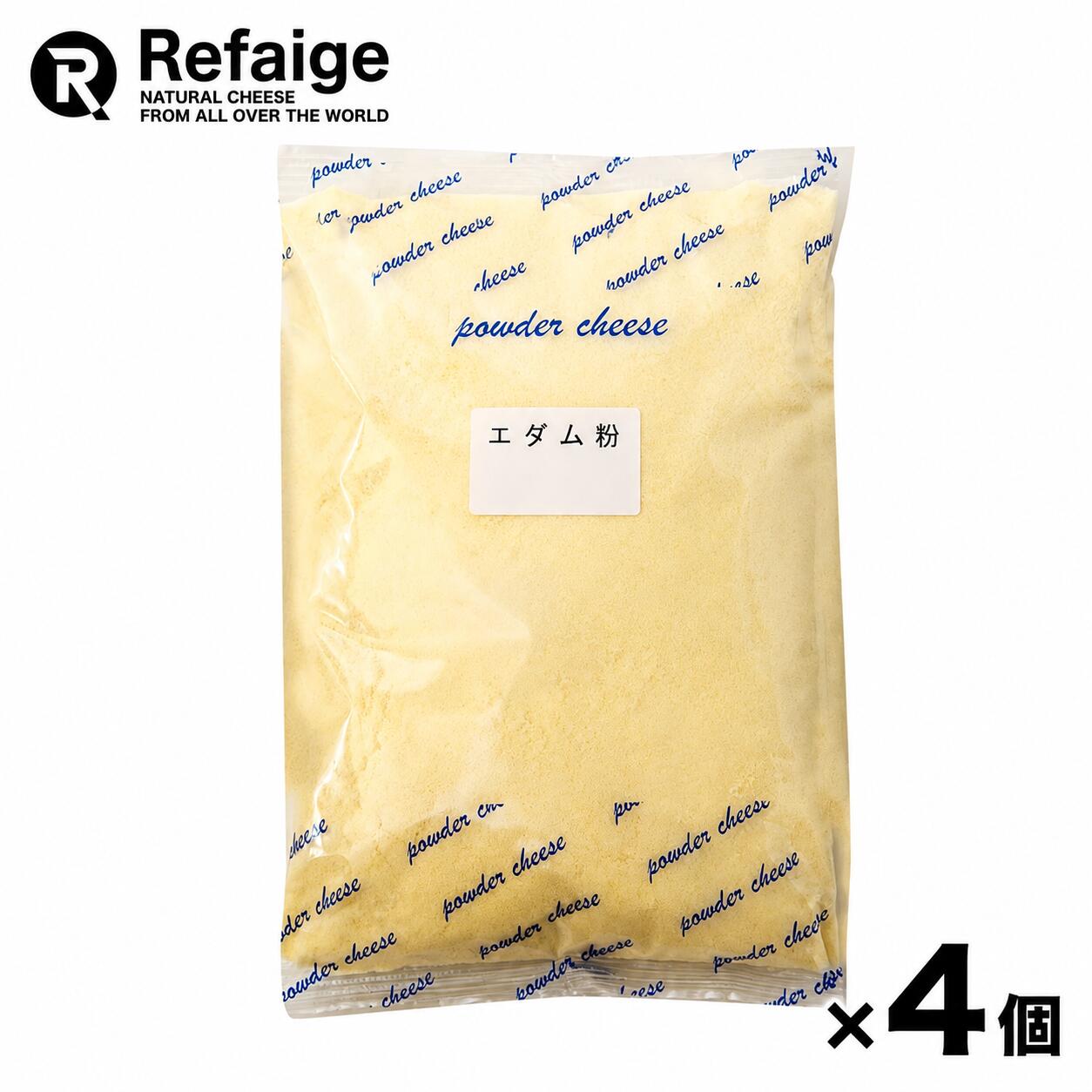Semi Hard - 送料無料 4個セット エダム チーズ 100％ パウダー 1kg×4個 オランダ産 セルロース不使用 無添加 業務用 パウダーチーズ チーズ専門店
