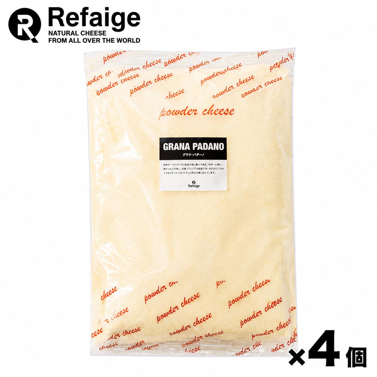 Rakuten - 送料無料 4個セット グラナパダーノ チーズ 100% パウダー 1kg×4個 イタリア産 セルロース不使用 パウダーチーズ チーズ専門店 業務用