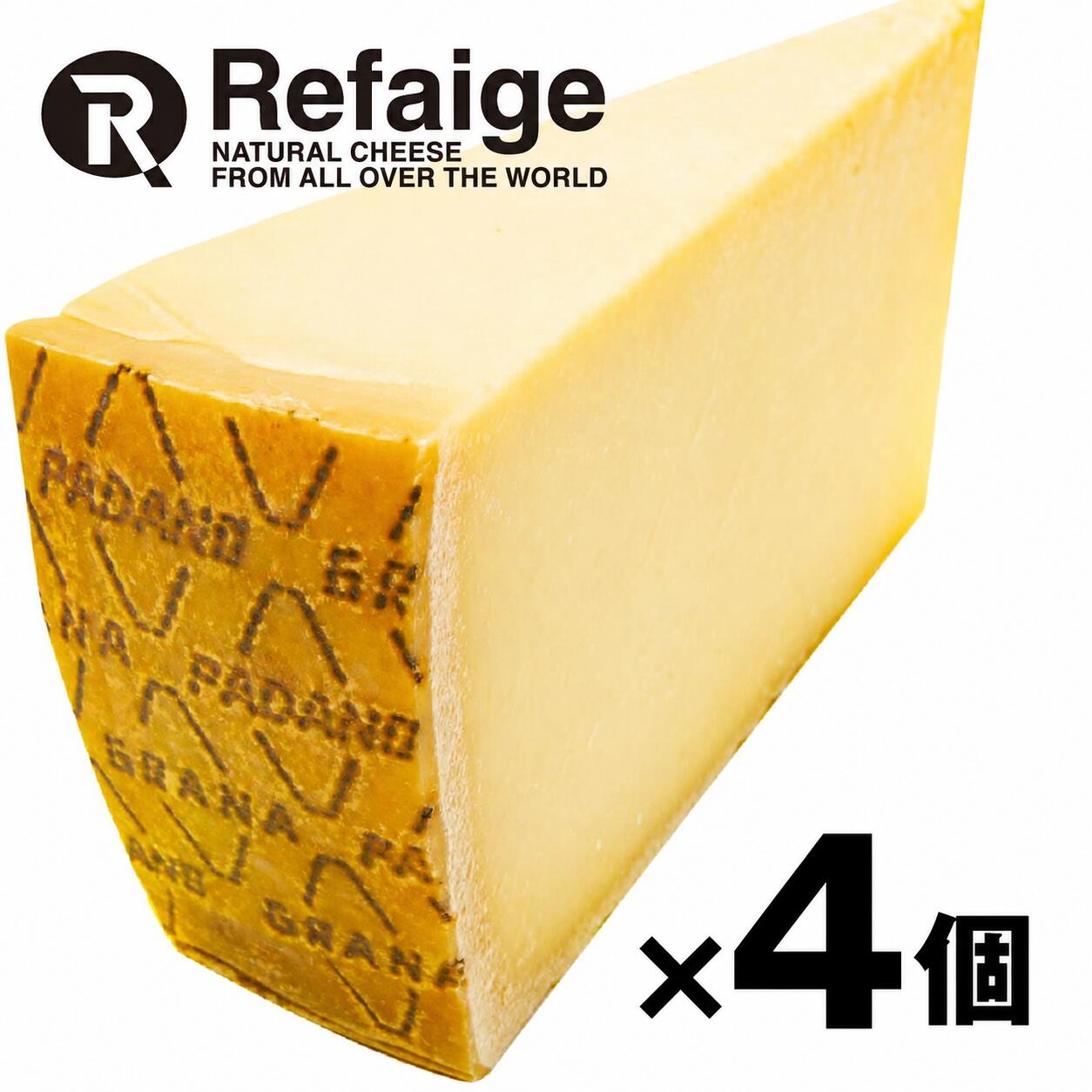 送料無料 4個セット グラナパダーノ チーズ 約1kgカット ×4個 不定貫【1kgあたり税込4,620円にて再計算】イタリア ハードチーズ チーズ専門店 業務用