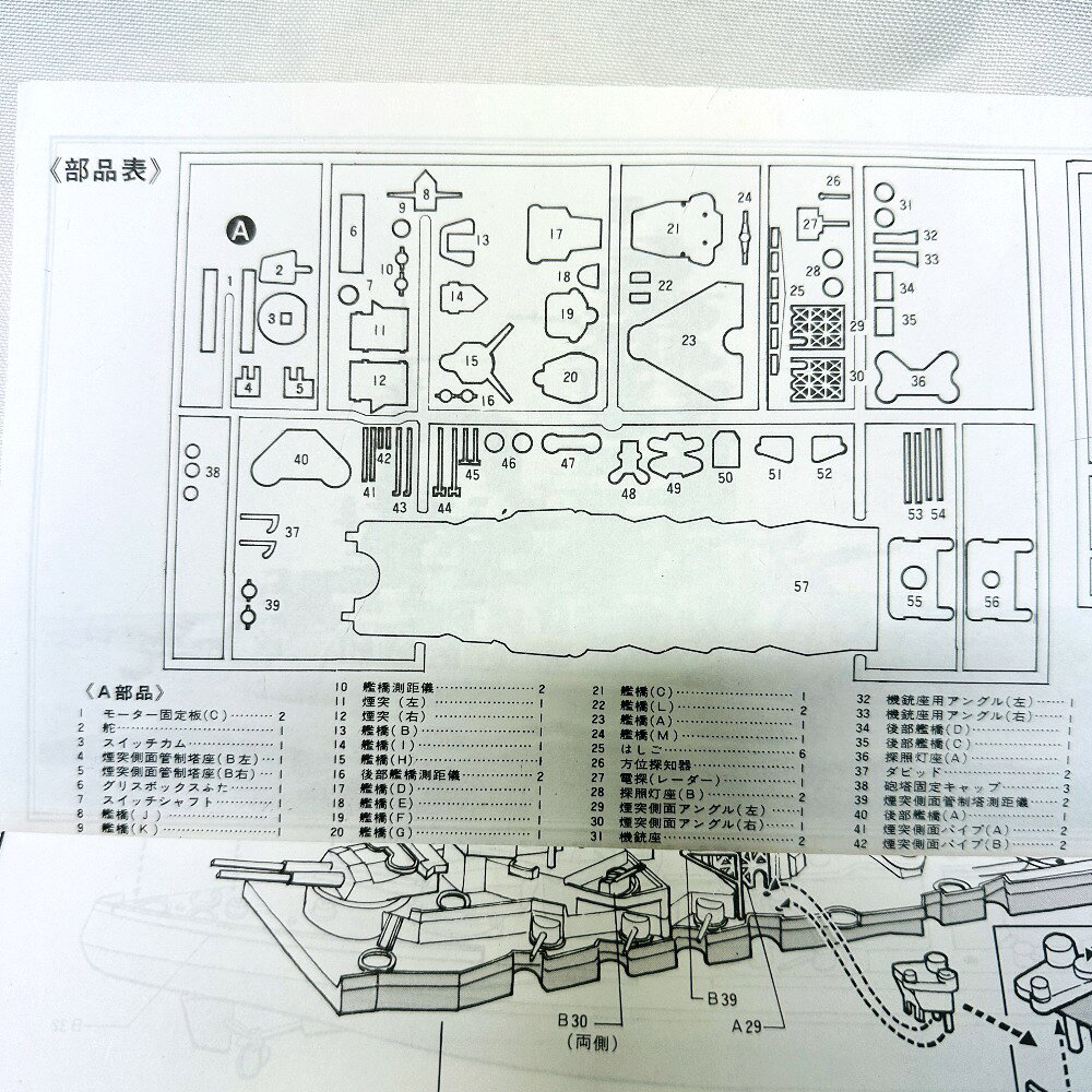 ブランドショップ リファレンスのNichimo co.,ltd ニチモ 戦艦長門 ホビー おもちゃ 玩具 プラモ プラモデル PVC メンズ 【中古】｜アングル3