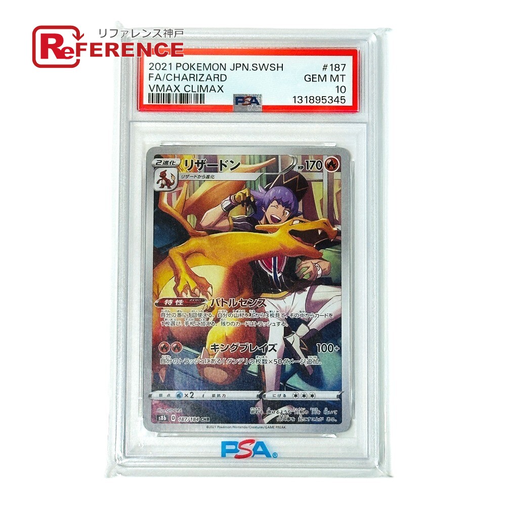 Pokémon Trading Card Game ポケモンカード s8b 187/184 ハイクラスパック「VMAXクライマックス」 リザードン ホビー トレカ ポケカ カードゲーム ユニセックス レッド 未使用 【中古】