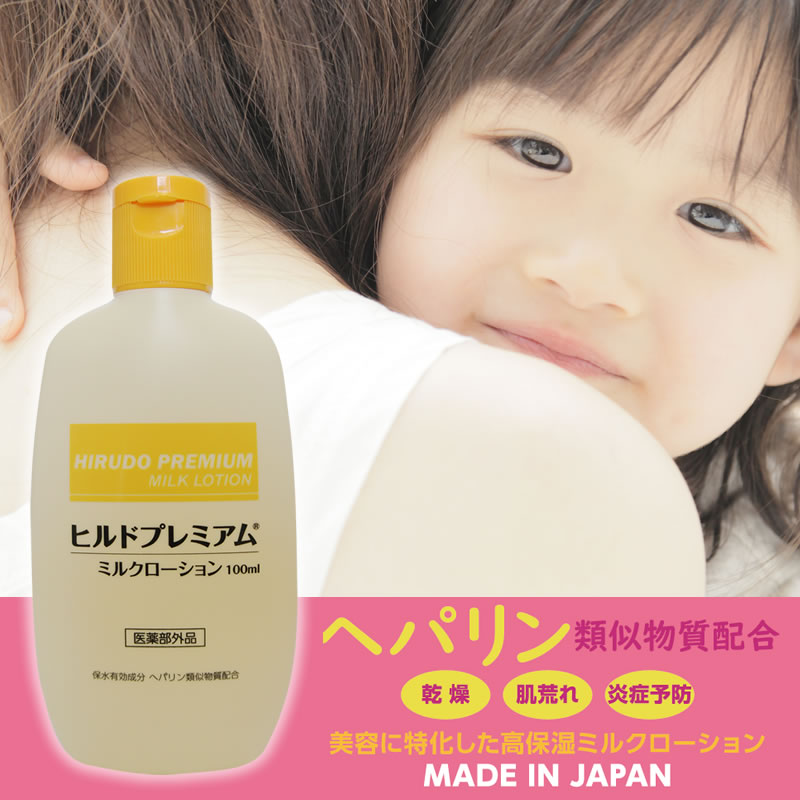 【 ヒルドプレミアム ミルクローション 100ml 】 ヘパリン類似物質配合 乾燥肌 乳液 ローション クリーム 保湿 ボディーミルク 送料無料 ヒルドローション 医薬部外品 2