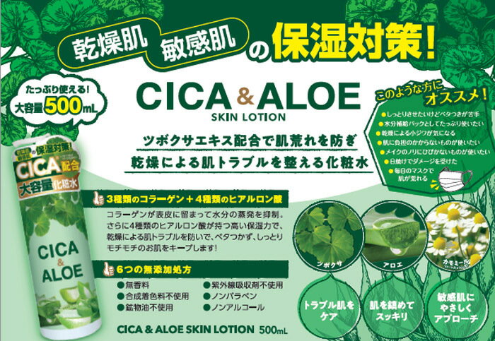 【CICA＆ALOE スキンローション＆CICA プレミアム ケア マスク 30P】 ツボクサエキス配合 セット お得 CICA 乾燥 肌トラブル 整える 化粧水 アロエ シカ 3