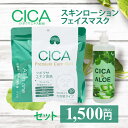 【CICA＆ALOE スキンローション＆CICA プレミアム ケア マスク 30P】 ツボクサエキス配合 セット お得 CICA 乾燥 肌トラブル 整える 化粧水 アロエ シカ