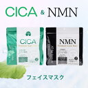 MDSKIN LABO NMN&CICA【2袋セット】 CICA プレミアム ケア マスク 30Pフェイスマスク & NMN プレミアム ケア マスク 30P ...