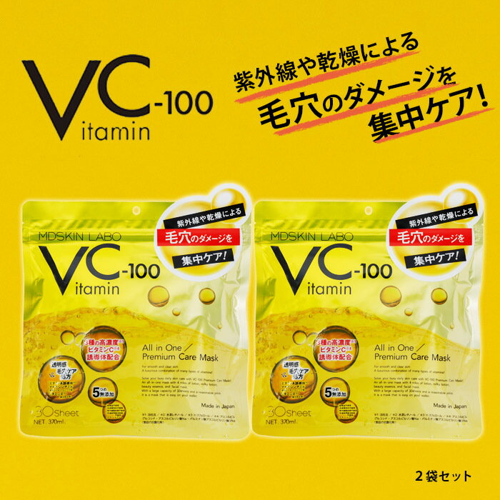 2袋セット【VCー100 プレミアム ケア マスク 30P】フェイスマスク シートマスク 潤い ケア 1袋 30枚入 日本製 パック マスク 時短 ビタミンC 毛穴 紫外線 オールインワン 1