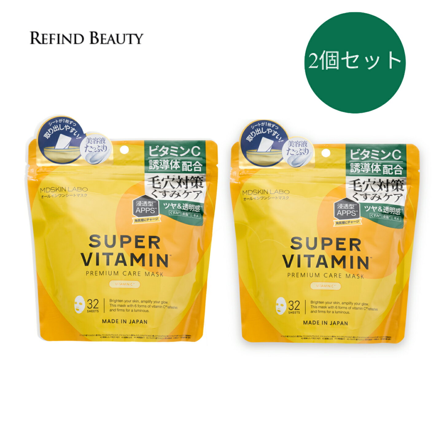 【2袋セット】MDSKIN LABO スーパービタミン32P プレミアムケアマスク フェイスマスク シートマスク 潤い ケア 1袋 32枚入 日本製 パック マスク 時短 オールインワン