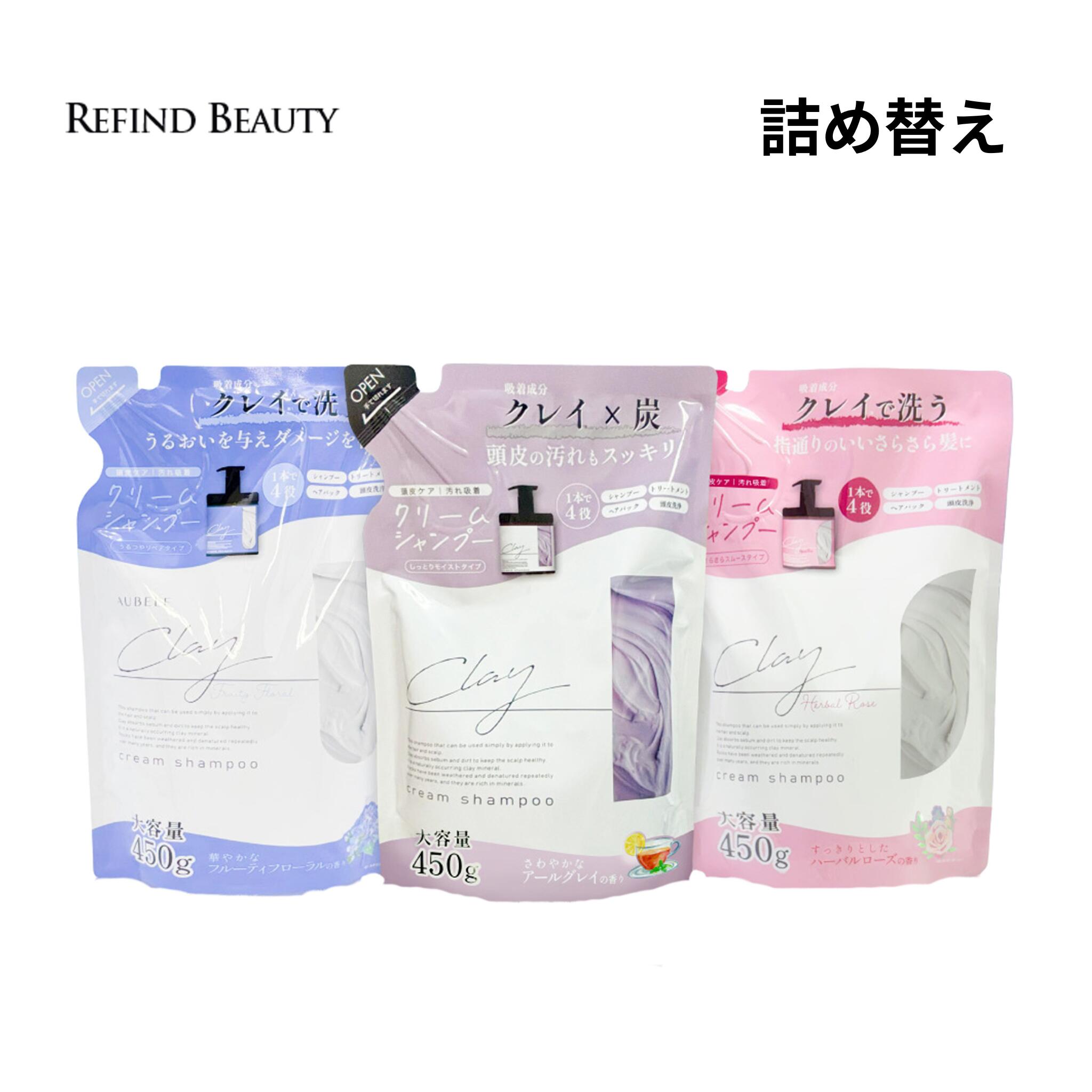 【詰め替え クレイ クリーム シャンプー 450g】詰め替え クレイシャンプー クリームシャンプー ヘッドスパ 毛穴 洗浄 炭 泥 ダメージ補修 保湿 潤い 髪 地肌 頭皮 時短 お手軽 ケア トリートメント ヘアオイル カラーキープ オールインワン うねり くせ毛 日本製 髪の毛