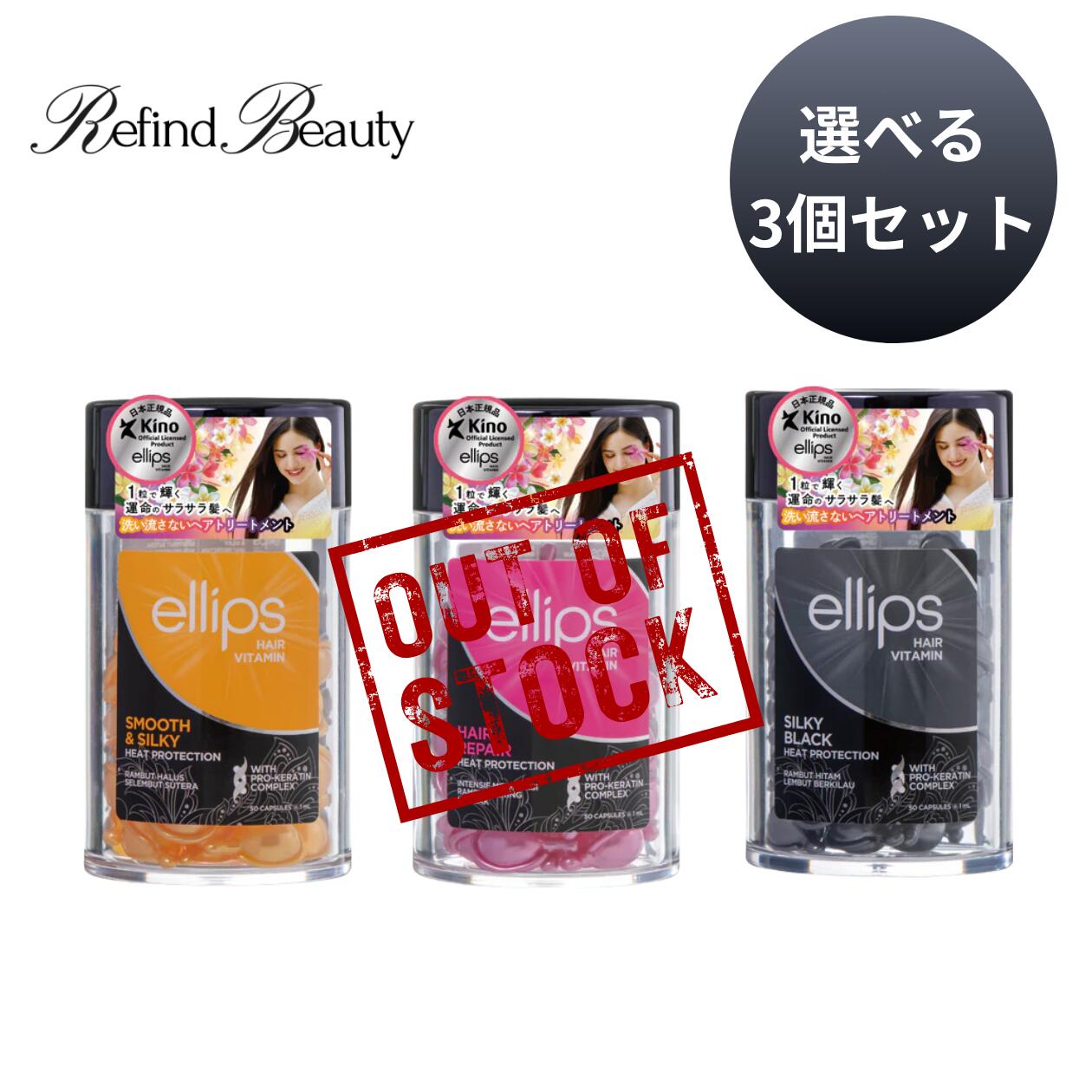 【選べる！3個セット】ellips エリップス 50粒入り ボトル ヘアオイル カプセル ヘアビタミン アウトバス 洗い流さないトリートメント スムース＆シルキー シルキーブラック ヘアリペア