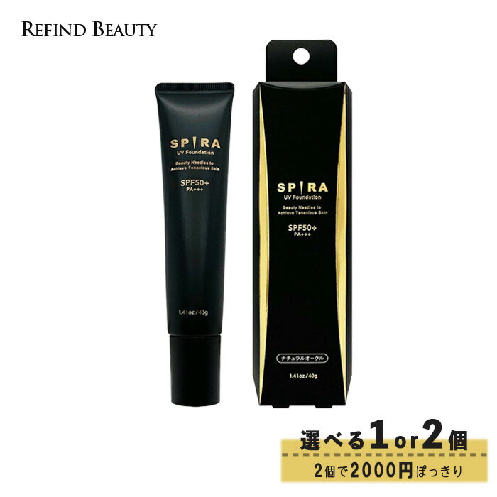選べる1or2本＼2本で2000円ぽっきり／【 SPIRA UVファンデーション 】 SPF50+ PA+++ ファンデーション 美容液 エイジングケア 大人肌 うるおい クリーム UVカット 化粧下地 コンシーラー ナチュラルオークル 保湿 ツヤ スピキュール NMN ナイアシンアミド W幹細胞エキス
