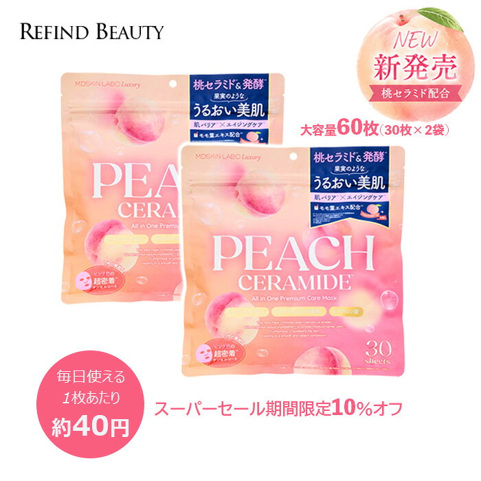 商品情報販売名MDSKIN LABO プレミアムケアマスクPC30枚入り全成分水、BG、グリセリン、モモ葉エキス、フィトステリルグルコシド／グルコシルセラミド、セラミドNP、セラミドAP、セラミドEOP、ナイアシンアミド、水添レシチン、加水分解ヒアルロン酸、アセチルヒアルロン酸Na、DNA-Na、ガラクトミセス培養液、加水分解酵母エキス、アスペルギルス／コメ発酵液、アラントイン、ヒアルロン酸Na、加水分解コラーゲン、パンテノール、グルコノラクトン、テトラヘキシルデカン酸アスコルビル、タウリン、リシンHCl、アラニン、ヒスチジンHCl、アルギニン、セリン、プロリン、グルタミン酸、トレオニン、バリン、ロイシン、グリシン、イソロイシン、フェニルアラニン、トコフェロール、キサンタンガム、フェノキシエタノール、EDTA-2Na、クエン酸、クエン酸Na、PEG-60水添ヒマシ油、レモン果皮油、ベルガモット果実油、香料、オレイン酸Na、ラウリン酸ポリグリセリル-5、安息香酸Na、フィトスフィンゴシン、コレステロール、ラウロイルラクチレートNa、カルボマー内容量30枚入り×2個広告文責アドバンスビューティー株式会社0648627366メーカーアドバンスビューティー株式会社生産国日本商品区分化粧品【スーパーSALE 10%OFF】2個セット★ピーチセラミド プレミアムケアマスク 30枚入 桃セラミド ガラクトミセス ナイアシンアミド フェイスマスク シートマスク オールインワン 保湿 透明感 ハリ 日本製 Peach Ceramide × Fermentationうるおいを閉じ込め、つややかな桃肌へ。 【桃セラミド×発酵の力】うるおいバリアで、澄みわたる透明感※のある肌へ。(※うるおいによる肌印象)◆桃セラミドうるおいを閉じ込め、もっちりとした肌へ。肌のうるおいを守り、乾燥から肌を保護します。◆ナイアシンアミドハリ・ツヤを与え、なめらかな肌印象へ。うるおいを与え、いきいきとした肌へ導きます。◆ガラクトミセス培養液発酵の恵みでキメを整え、健やかな肌へ。肌をなめらかに整え、年齢に応じたお手入れをサポートします。◆ヒアルロン酸角質層までうるおいを届け、ふっくら弾む肌へ。乾燥しがちな肌をしっかり保湿し、みずみずしい肌へ整えます。【1枚で完了！オールインワンタイプ】忙しい毎日のスキンケアをこれ1枚で。・化粧水・乳液・美容液・パック洗顔後のスキンケアが簡単に完了します。発酵由来成分が肌を整え、うるおいのある健やかな肌へ導きます。(※年齢に応じたお手入れ)【6つの無添加】・エタノール不使用・着色剤不使用・鉱物油不使用・シリコーン不使用・紫外線吸収剤不使用・石油系界面活性剤不使用 2
