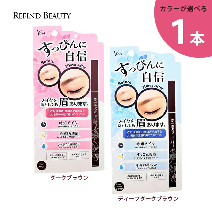 内容量20％増量★リニューアル★カラーが選べる【 アイブロウST 】ディープダークブラウン ダークブラウン セルフタンニング アイブロウ 眉墨 長時間キープ 消えにくい 眉毛 まゆげ 描きやすい フェルトペン 眉メイク 時短 クリックポスト 送料無料