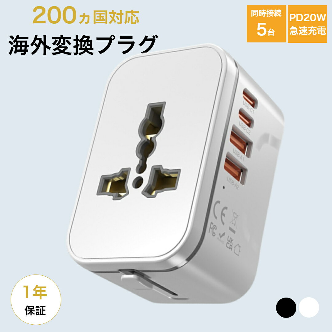 海外変換プラグ A BF O C 海外 変換プラグ 全世界対応 急速充電 PD20W 正規品 韓国 Cタイプ マルチ 変..