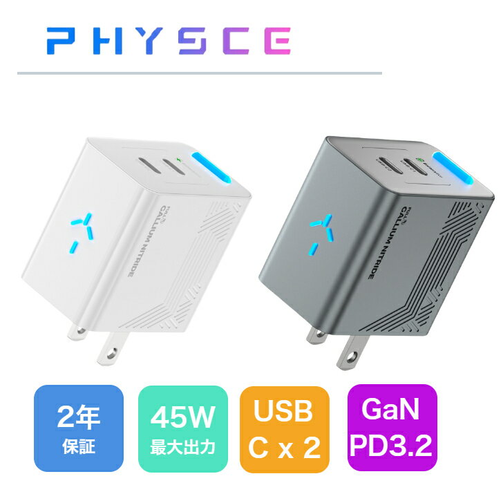 ポイント10倍 PHYSCE 45w 充電器 フルGaN Type-C TypeC USB-C×2 2ポート PD3.2(AVS対応) 急速充電 usbc タイプc充電器 コンセント 小型 2口 タイプC 急速充電器 iPhone iPad Pro MacBook Air Cタイプ充電器 急速充電器コンセント TypeC電源 5段階RGB表示 PSE認証 2年保証