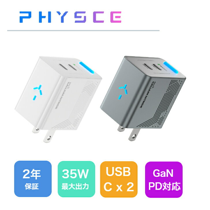 ポイント10倍 PHYSCE 35w 充電器 フルGaN Type-C USB-C×2 2ポート PD急速充電 usbc タイプc充電器 タイプC コンセント 小型 軽量 USB Cタイプ充電器 急速 iPhone iPad AirPods Nintendo Switch 対応 充電コンセント タイプc急速充電器 5段階RGB表示 PSE認証 2年保証