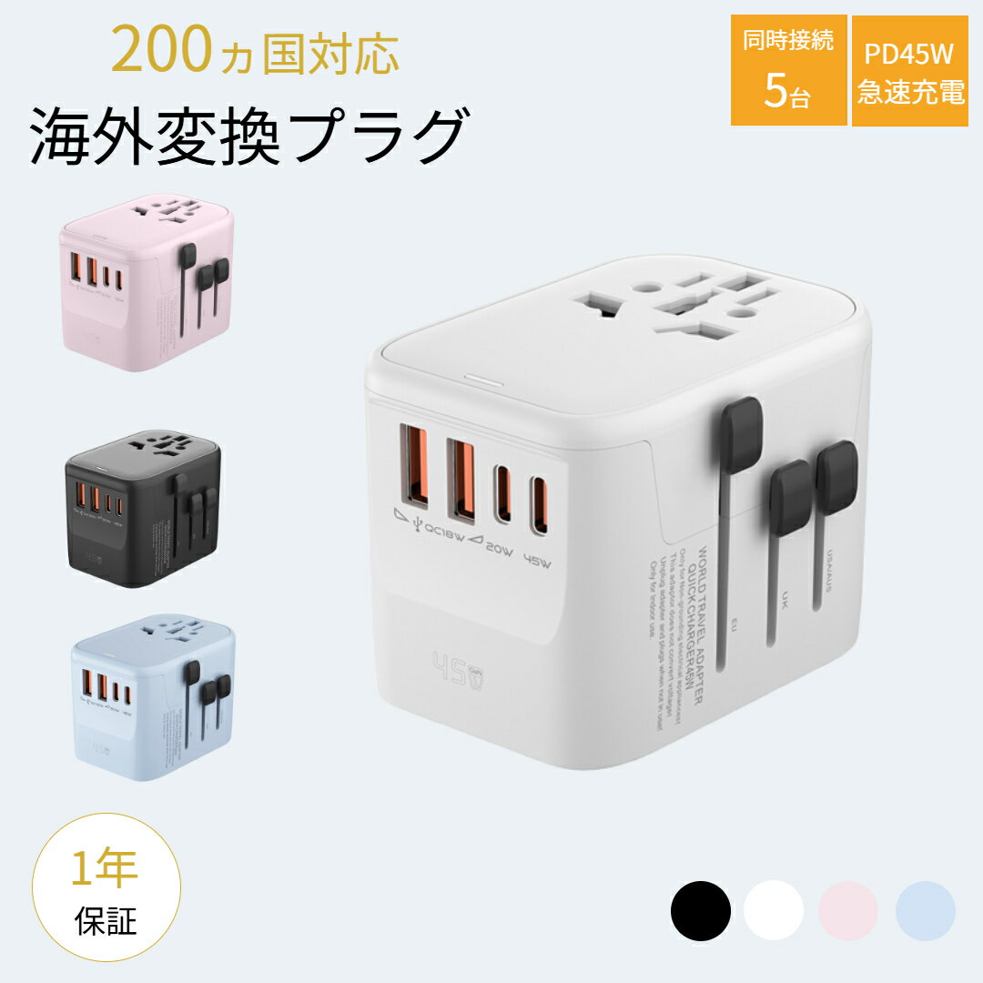 海外変換プラグ A O BF C SE 正規品 海外 変換プラグ 世界 Aタイプ Oタイプ BFタイプ Cタイプ SEタイプ typeC USB 4ポート 全世界対応 プラグ 変換 海外旅行 便利グッズ コンセント GaN ヨーロッパ 韓国 マルチ変換プラグ 海外旅行用 海外用変換プラグ 海外旅行プラグ