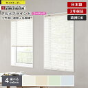【最大1000円クーポン】アルミ ブラインド コードレス仕様 つや消し遮熱+光触媒 1cm単位 サイズオーダー 立川機工 ファーステージ 日本製 賃貸 OK 節電 省エネ 暑さ 対策 清潔 マット 仕上げ お買い得 タチカワブラインド グループ製品