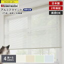 【最大1000円クーポン】アルミ ブラインド 標準仕様 つや消し遮熱+光触媒 1cm単位 サイズオーダー 立川機工 ファーステージ 日本製 賃貸 OK 節電 省エネ 暑さ 対策 清潔 マット 仕上げ お買い得 タチカワブラインド グループ製品