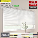 【最大2000円OFFクーポン有!】アルミ ブラインド つっぱり仕様 標準 遮熱 1cm単位 サイズオーダー 立川機工 ファーステージ 日本製 賃貸 OK 節電...