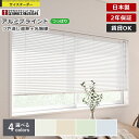 【最大1000円クーポン】アルミ ブラインド つっぱり 仕様 つや消し遮熱+光触媒 1cm単位 サイズオーダー 立川機工 ファーステージ 日本製 賃貸 OK 節電 省エネ 暑さ 対策 清潔 マット 仕上げ お買い得 タチカワブラインド グループ製品