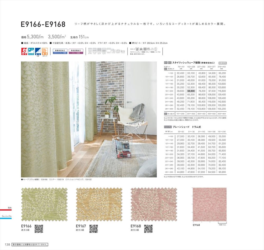 【12/4〜P2倍＆最大2000円OFFクーポン】アスワン オーダーカーテン ドレープ 品番：E9168 C'estlavie(セラヴィ)Ed7 Shakou ピンク系 葉柄 洗える ウォッシャブル 防炎 遮光3級 特殊機能 オーダーメイド 1cm単位 フルオーダー