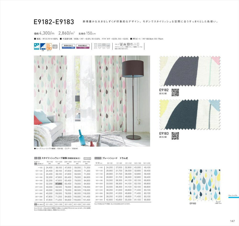 アスワン オーダーカーテン ドレープ E9183 C'estlavie セラヴィ Ed7 Shakou ブルー系 モダン 洗える ウォッシャブル 特殊機能 オーダーメイド 1cm単位 フルオーダー