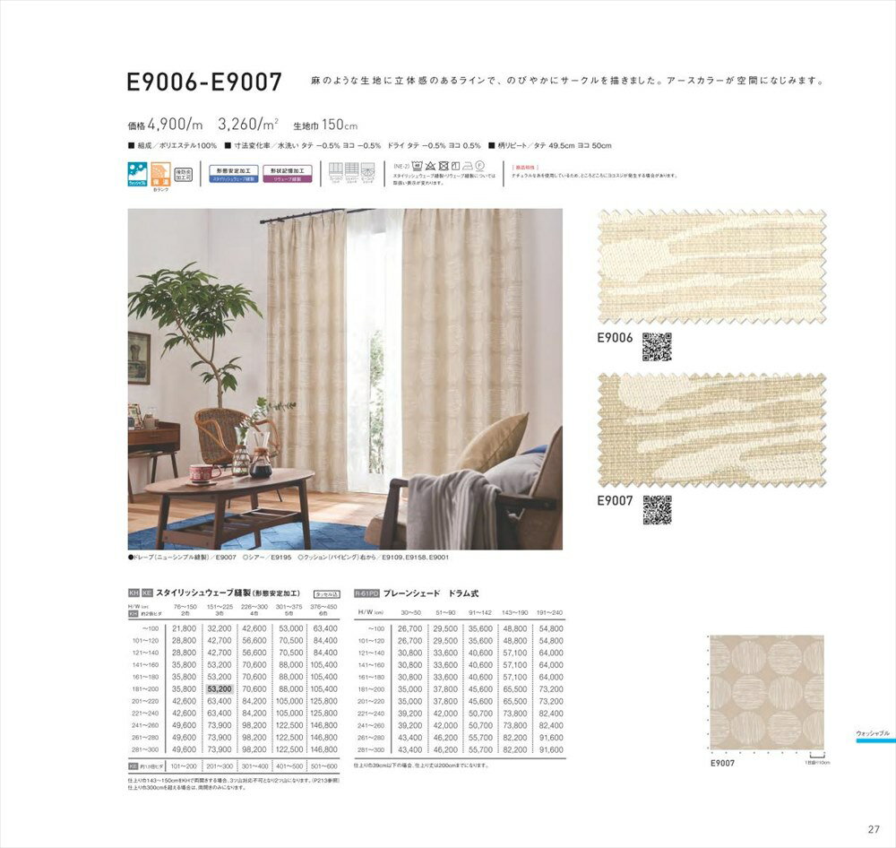 【最大1万円OFFクーポン】アスワン オーダーカーテン レース E9195 C'estlavie セラヴィ Ed7 Embroidery アイボリー系 ストライプ 洗える ウォッシャブル 特殊機能 オーダーメイド 1cm単位 フルオーダー