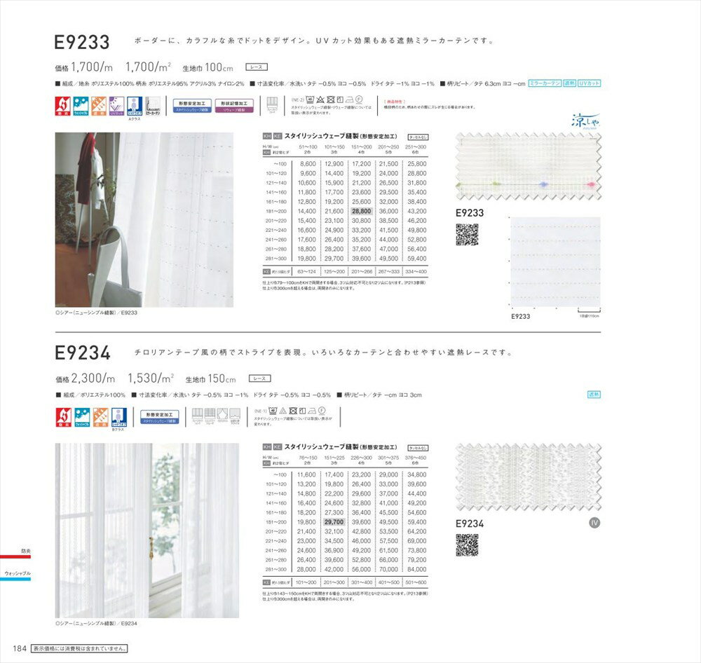 【最大2000円クーポン!】アスワン オーダーカーテン レース E9233 C'estlavie セラヴィ Ed7 Function Sheer ホワイト系 ストライプ 洗える ウォッシャブル 特殊機能 オーダーメイド 1cm単位 フルオーダー